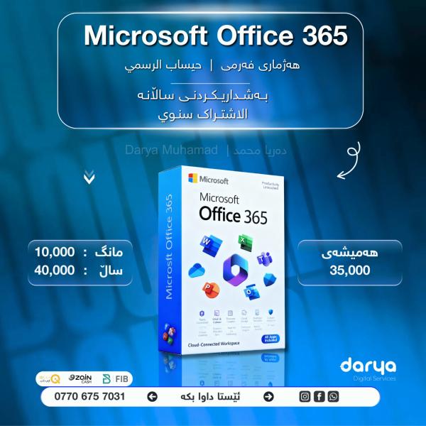 Microsoft Office 365