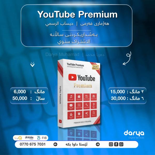 YouTube Premium