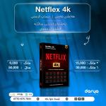 Netflix 4K